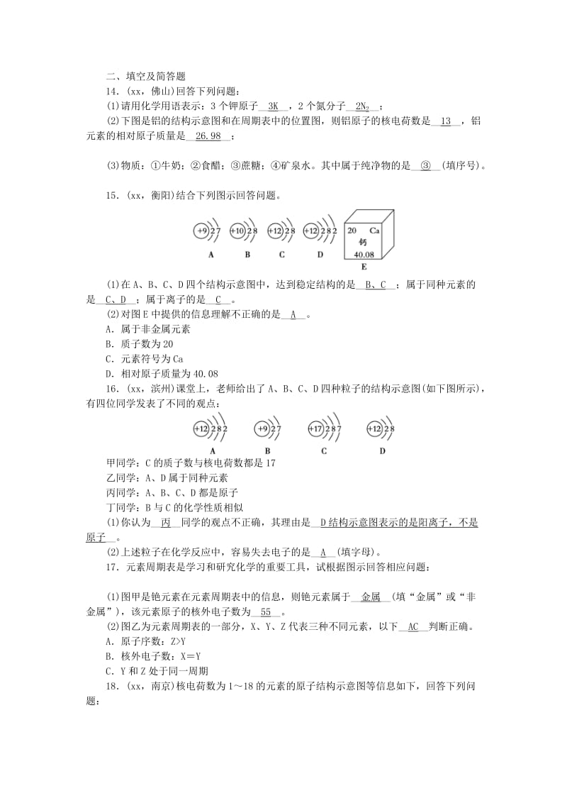 2019-2020年中考化学总复习 第一轮课时训练 第10讲 物质的组成.doc_第3页