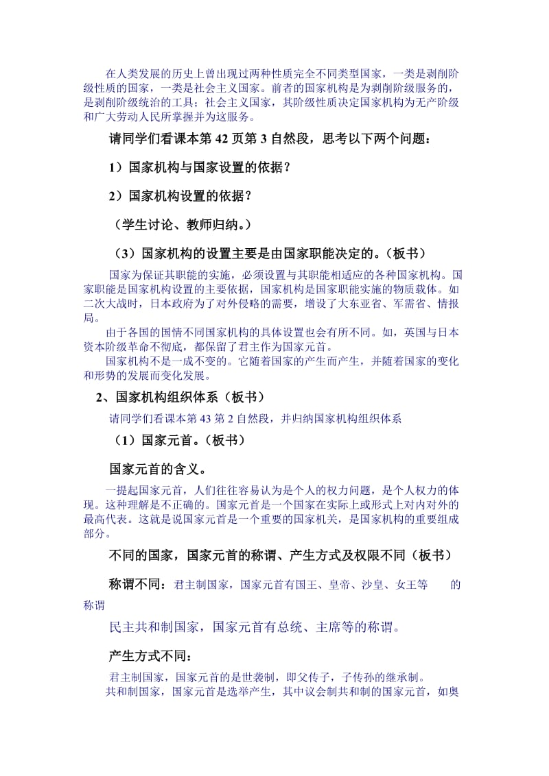 2019-2020年《国家机构及其组织体系》word教案.doc_第3页