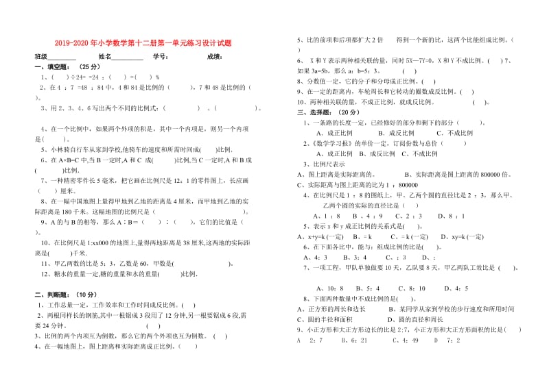 2019-2020年小学数学第十二册第一单元练习设计试题.doc_第1页