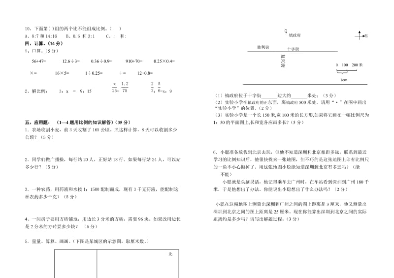 2019-2020年小学数学第十二册第一单元练习设计试题.doc_第2页