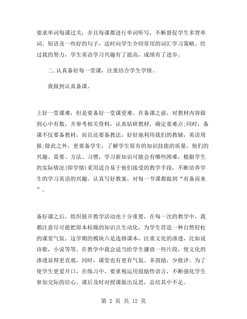 高二英语教师学期末工作总结.doc_第2页