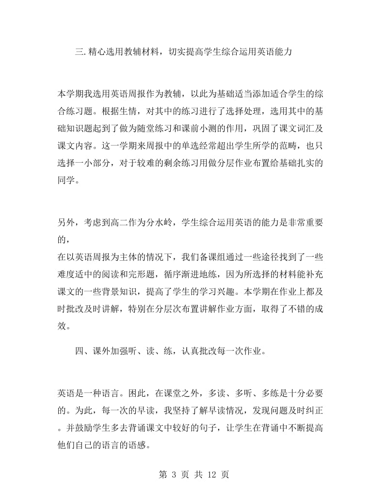 高二英语教师学期末工作总结.doc_第3页