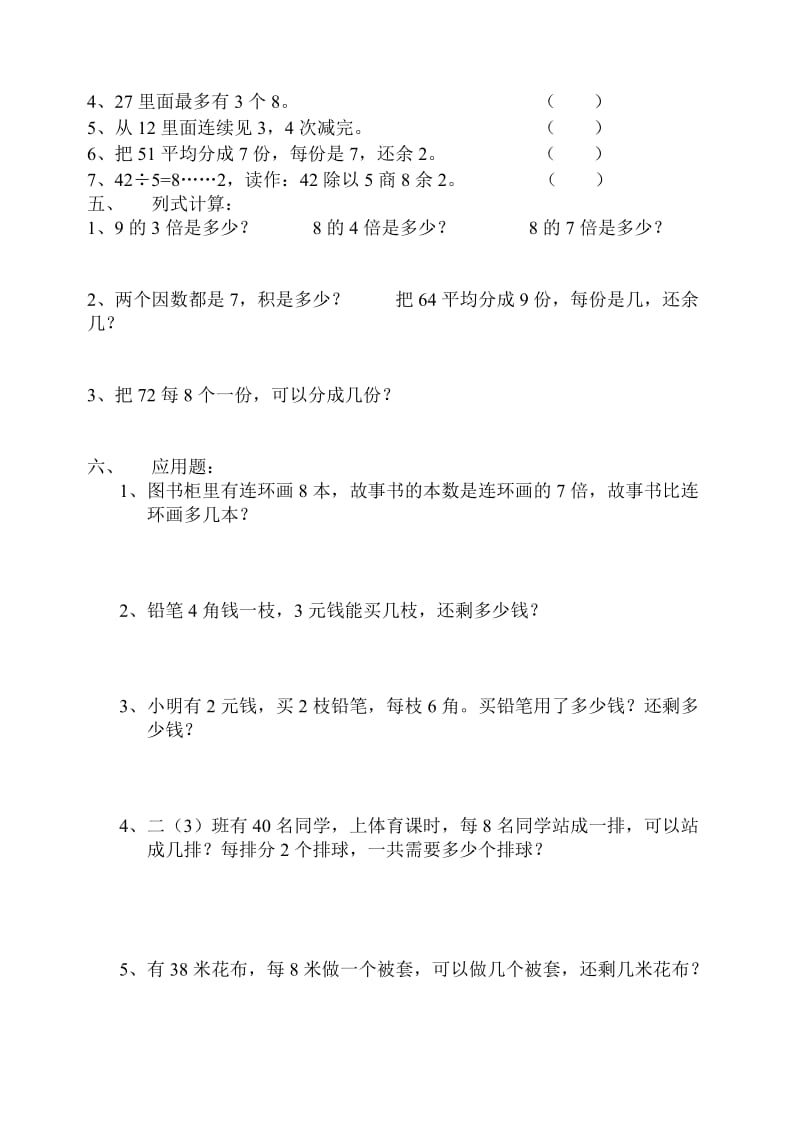 2019-2020年北师大版小学数学下册第一单元复习题试题.doc_第2页