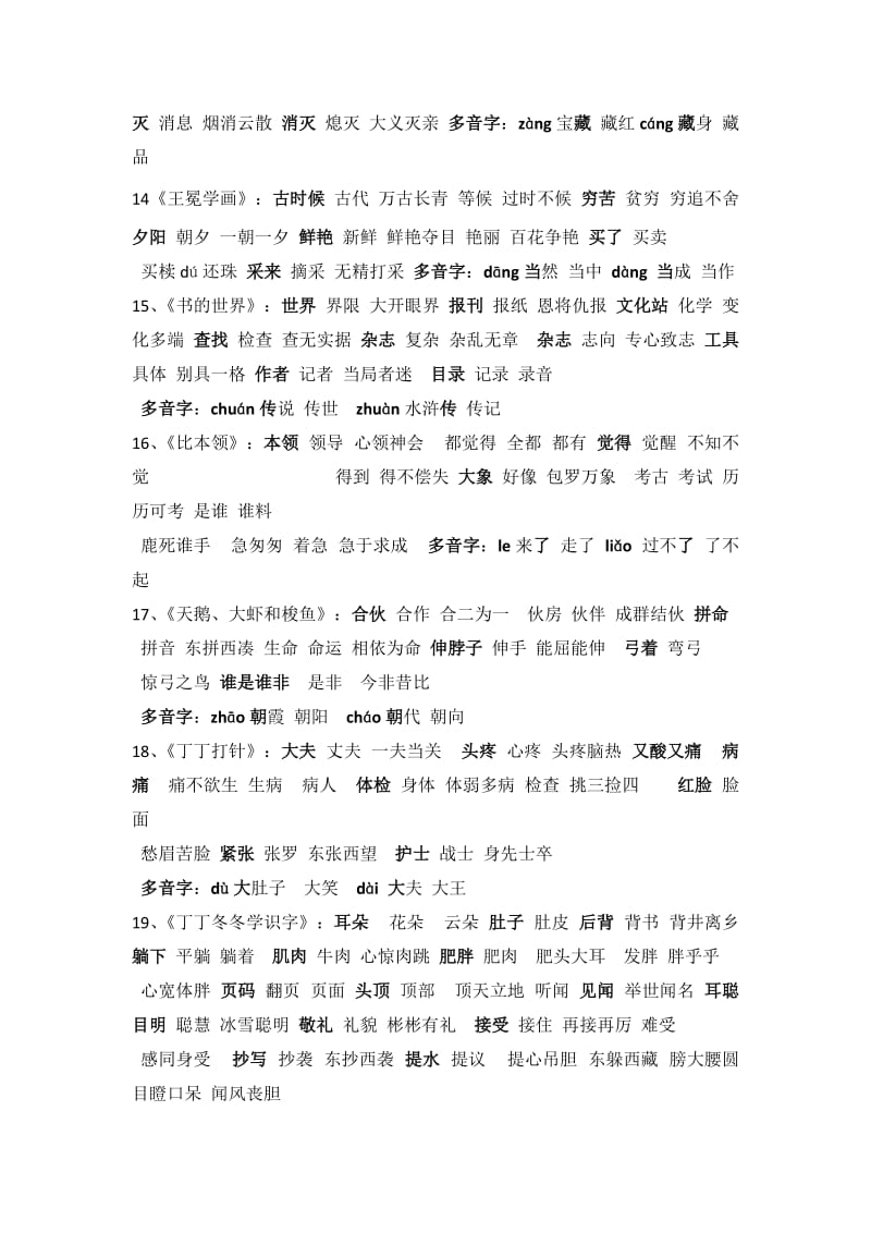 2019年二年级上期要求听写掌握的词语.doc_第2页