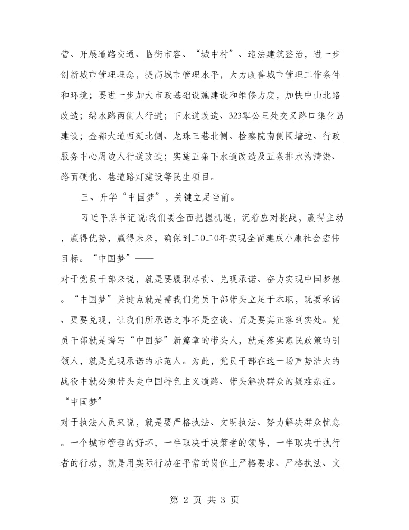 城管学习中国梦心得体会.doc_第2页