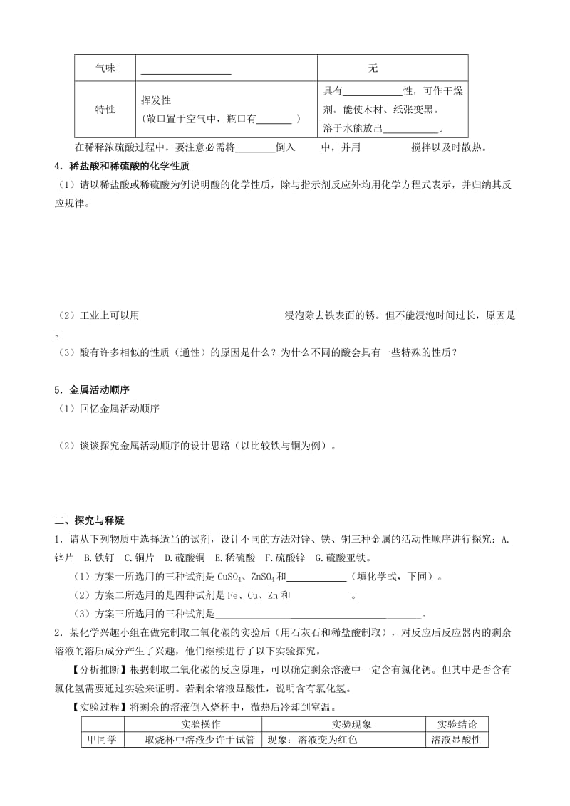 2019-2020年中考化学第一轮复习 第7章 应用广泛的酸碱盐（第1课时）导学案.doc_第2页