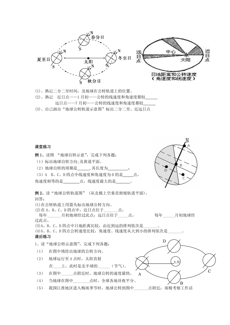 2019-2020年高一地理上册《地球运动的基本形式 自转和公转》教案.doc_第2页