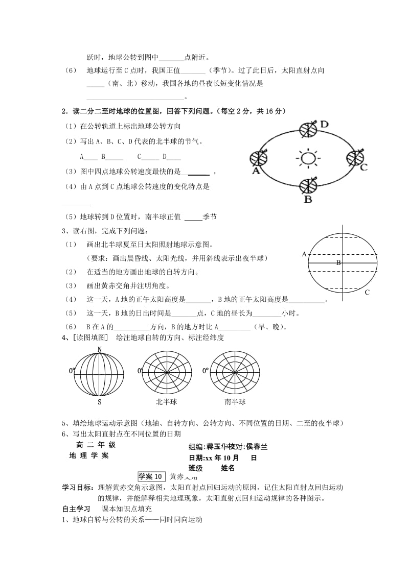 2019-2020年高一地理上册《地球运动的基本形式 自转和公转》教案.doc_第3页