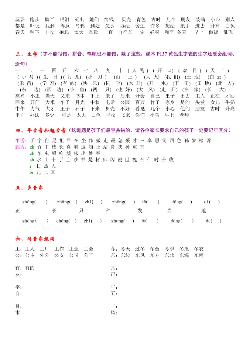 2019年一年级上册语文期末试复习资料.doc_第2页