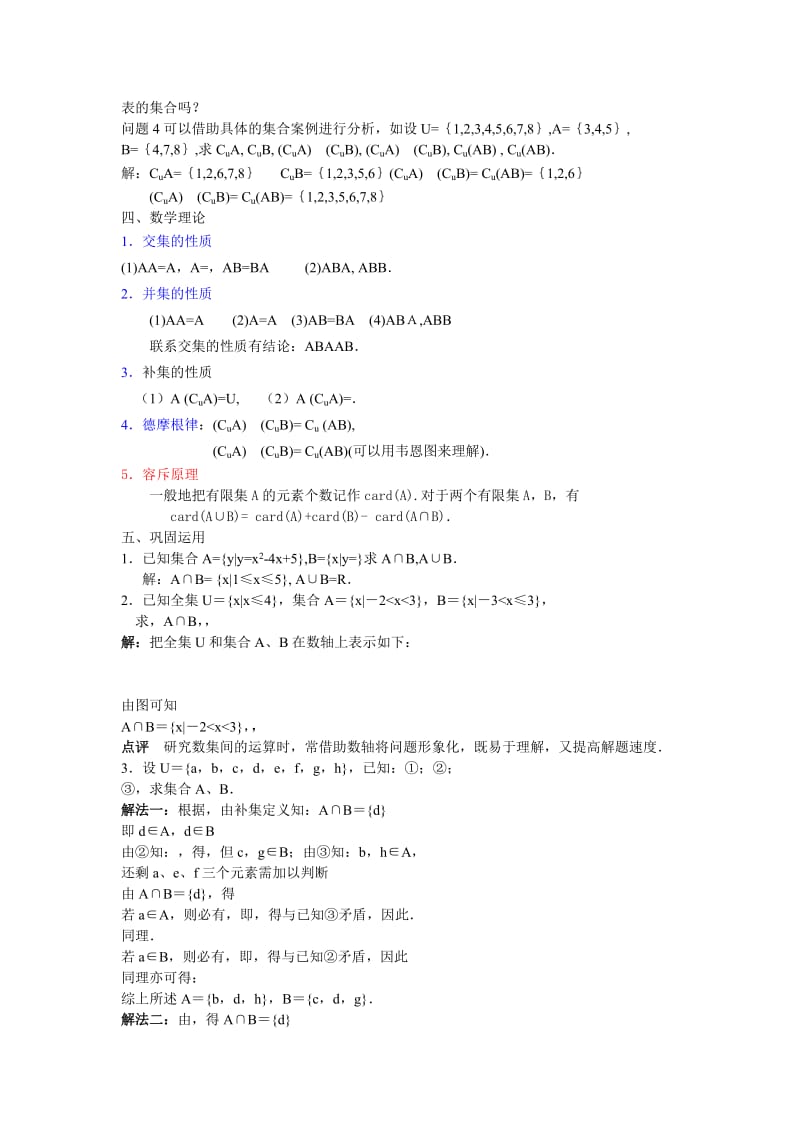 2019-2020年苏教版高中数学必修一《交集并集》教案2.doc_第2页