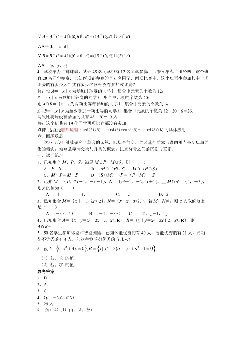 2019-2020年苏教版高中数学必修一《交集并集》教案2.doc_第3页