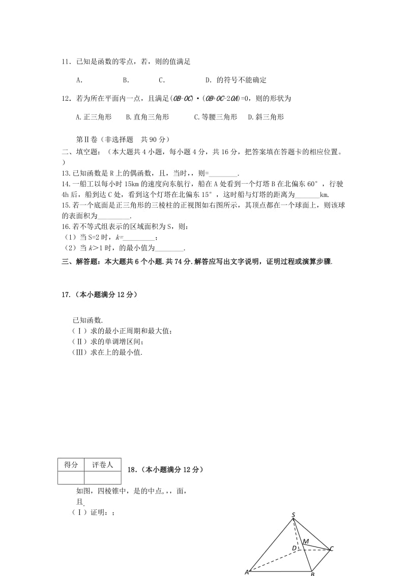 2019-2020年高三数学考前适应性模拟训练（5） 文 新人教A版.doc_第2页