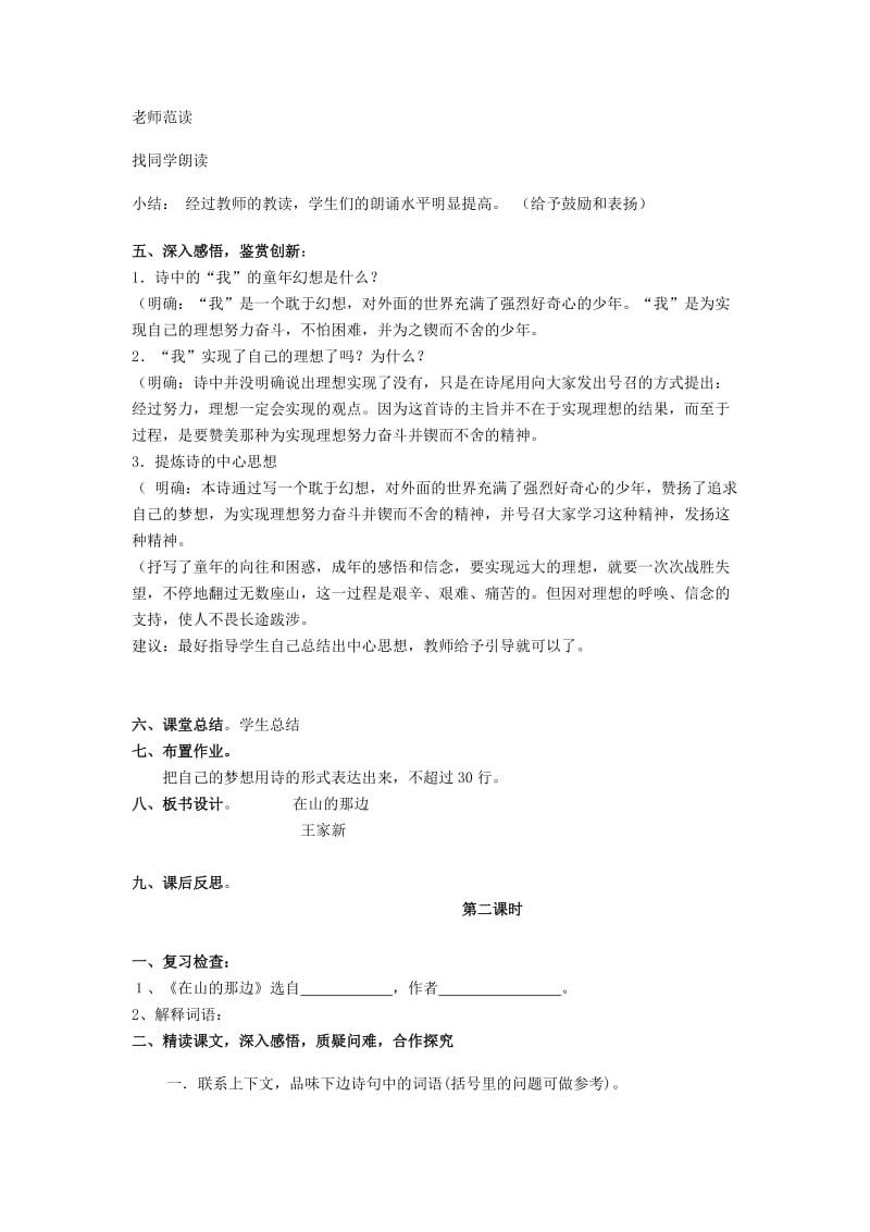 2019年六年级语文上册 第一单元 3《在山的那边》教案 鲁教版五四制 (I).doc_第2页