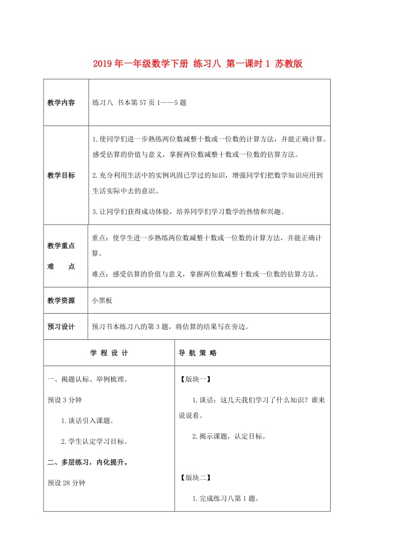 2019年一年级数学下册 练习八 第一课时1 苏教版.doc_第1页