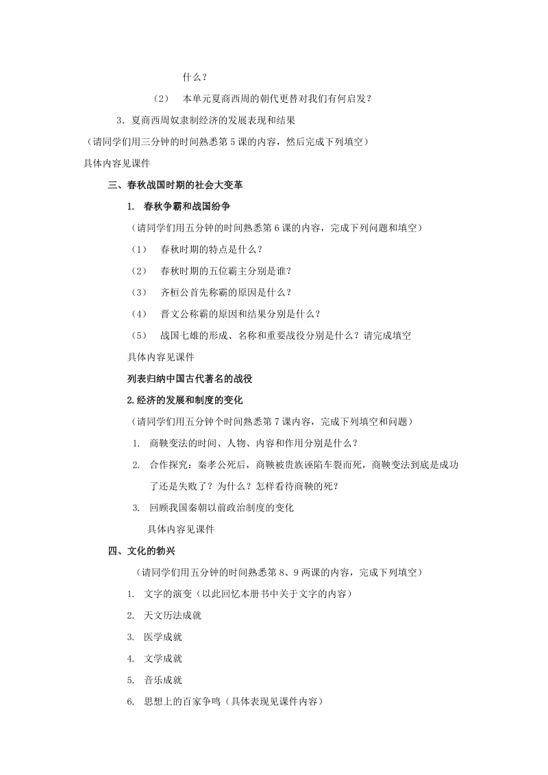 2019-2020年中考历史一轮复习 七上 第二单元 国家的产生和社会变革复习教案 新人教版.doc_第2页