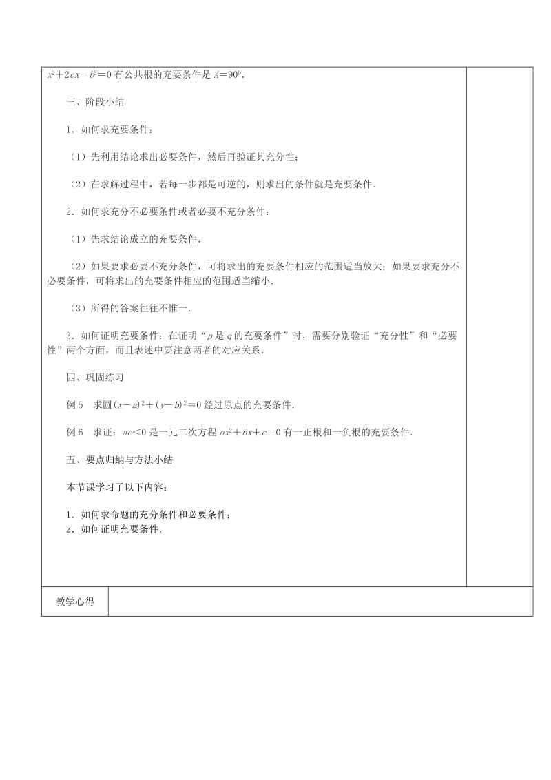 2019-2020年苏教版选修2-1高中数学1.1.2《充分条件和必要条件》word教案（2）.doc_第2页