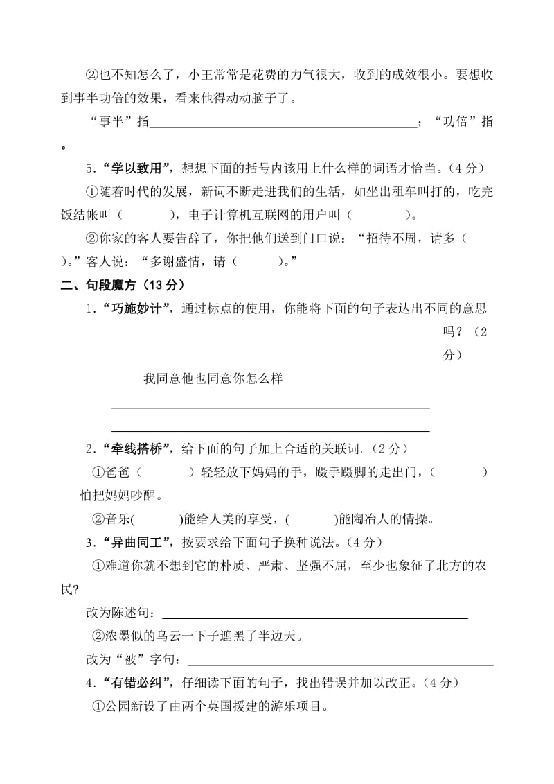 2019年六年级语文期初检测卷 (II).doc_第2页