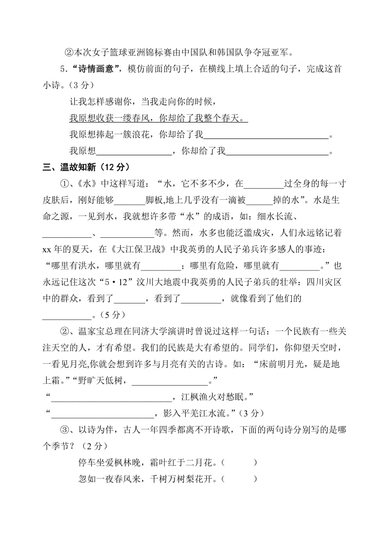 2019年六年级语文期初检测卷 (II).doc_第3页