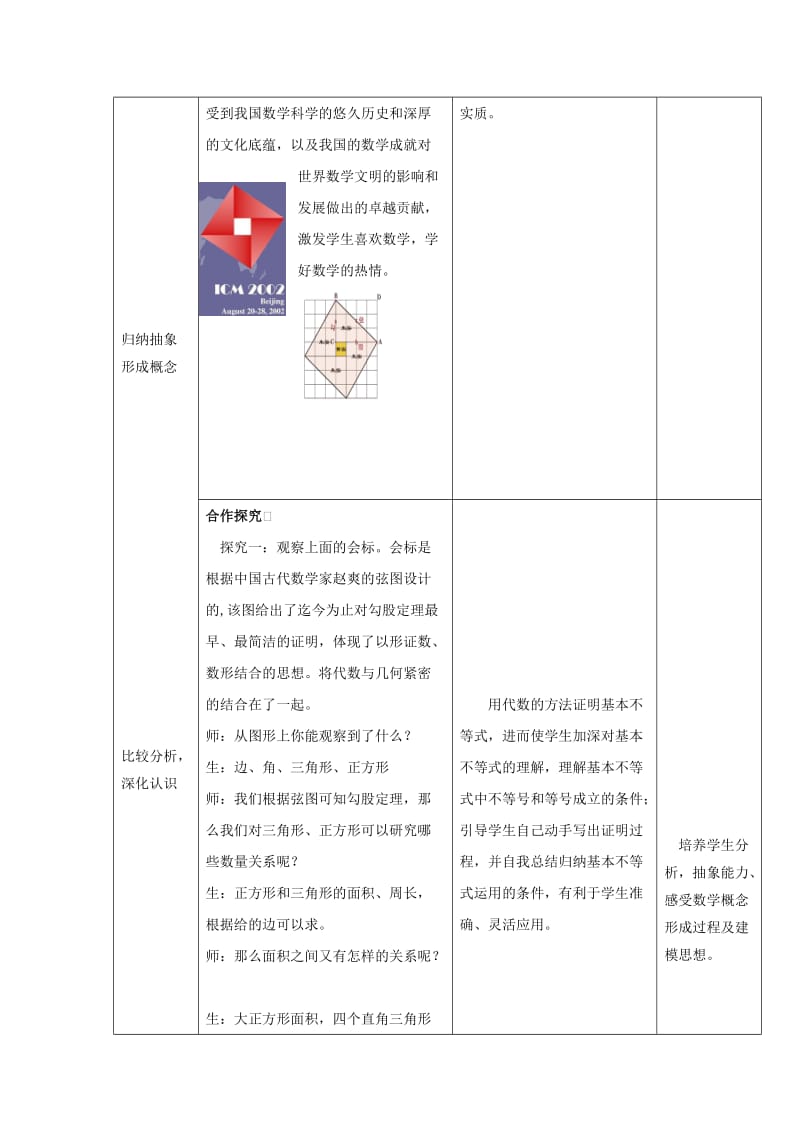 2019-2020年人教A版高中数学必修五第三章3-4基本不等式（第1课时）《教案》.doc_第2页