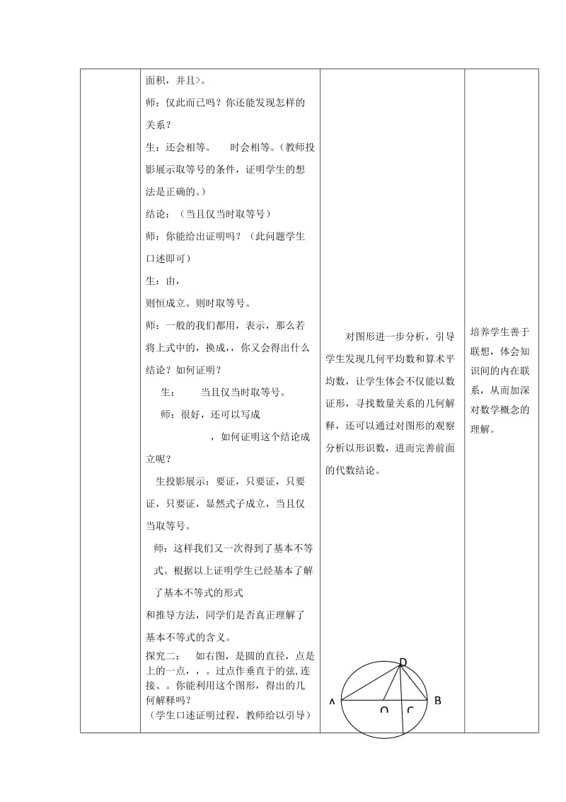 2019-2020年人教A版高中数学必修五第三章3-4基本不等式（第1课时）《教案》.doc_第3页