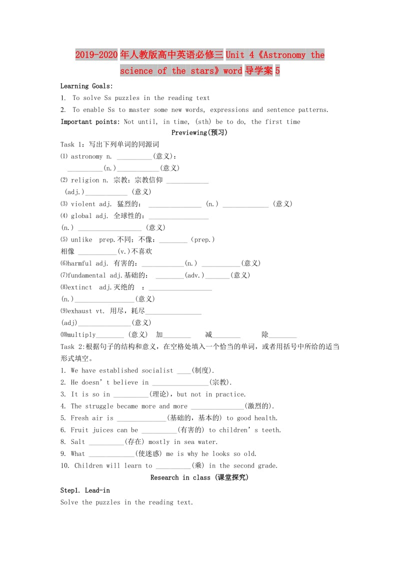 2019-2020年人教版高中英语必修三Unit 4《Astronomy the science of the stars》word导学案5.doc_第1页