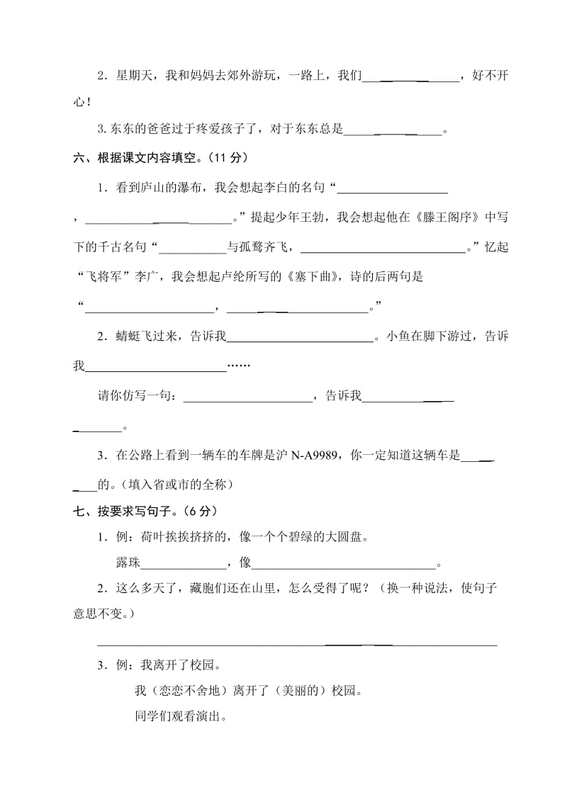 2019年三年级语文期中试卷(庄雪梅).doc_第2页