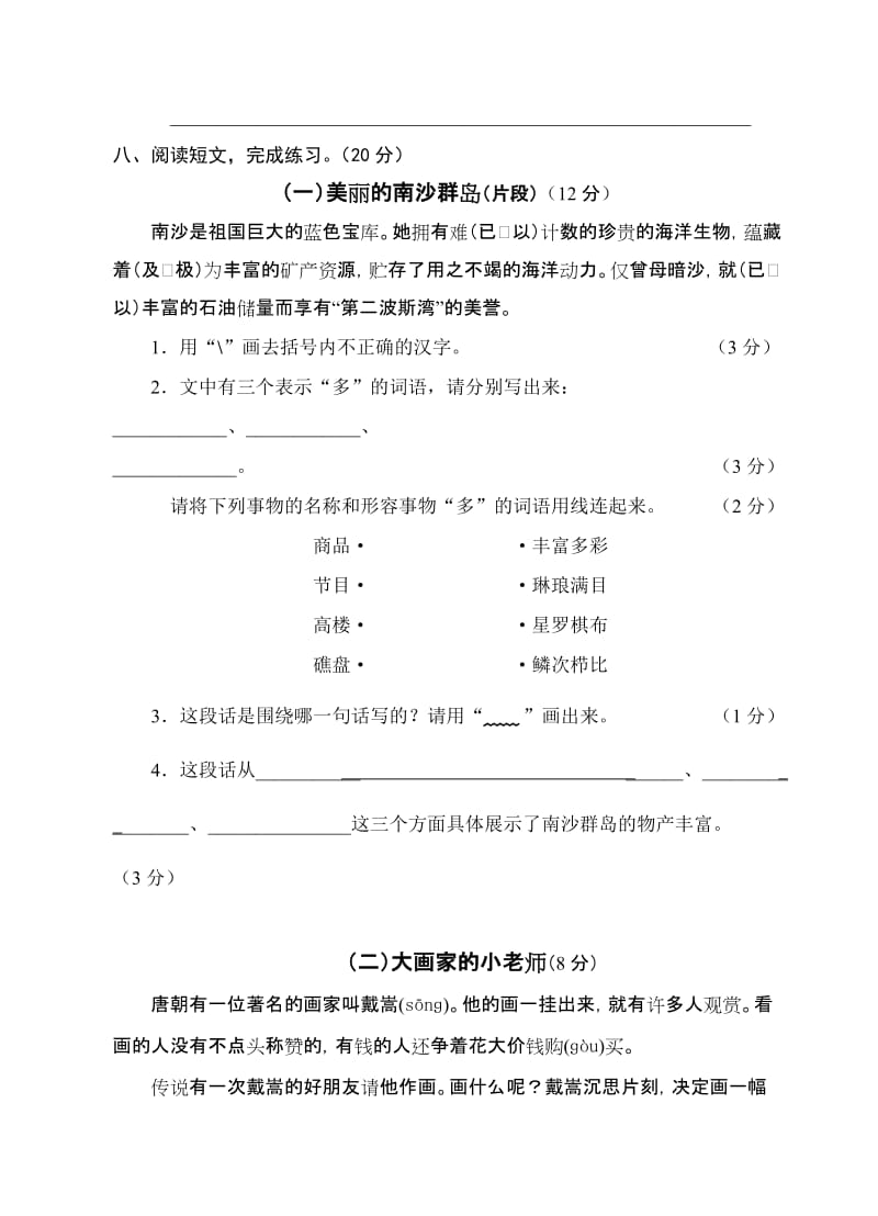 2019年三年级语文期中试卷(庄雪梅).doc_第3页