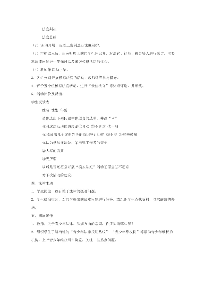 2019年四年级品德与社会上册第一单元认识我自己4国家的规则教学设计1未来版.doc_第3页