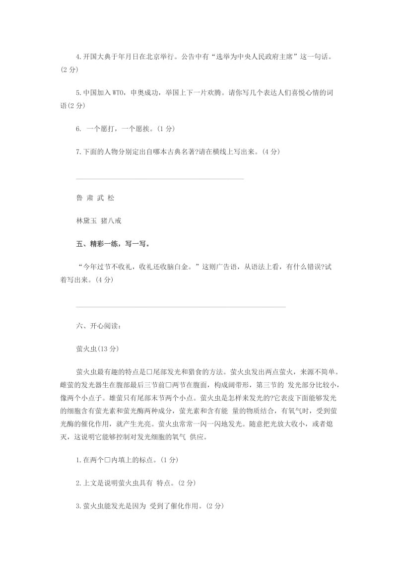 2019年小升初语文总复习模拟题1 北京版.doc_第3页