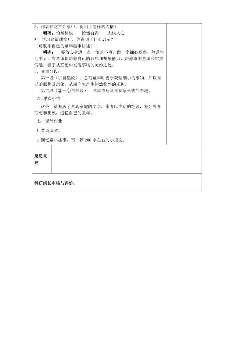 2019年六年级语文上册 5 童趣导学案2 鲁教版五四制.doc_第2页