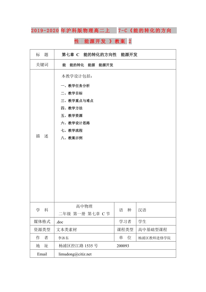 2019-2020年沪科版物理高二上7-C《能的转化的方向性 能源开发》教案2.doc_第1页