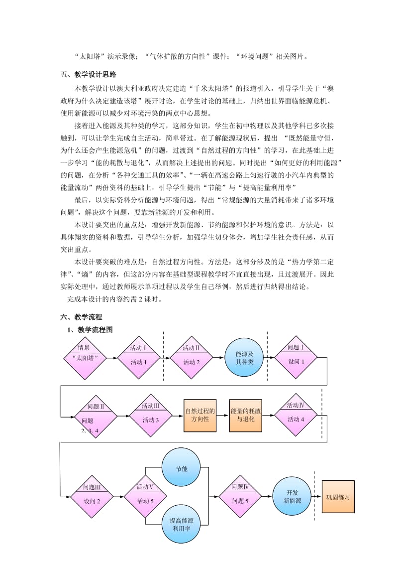 2019-2020年沪科版物理高二上7-C《能的转化的方向性 能源开发》教案2.doc_第3页