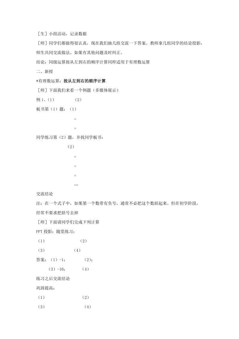 2019年六年级数学上册 2.6 有理数加减混合运算（第1课时）教案 鲁教版五四制.doc_第2页