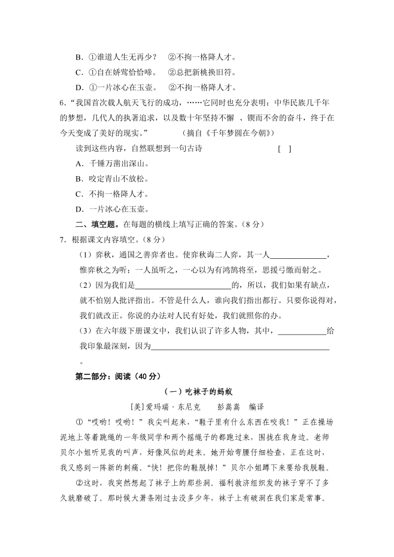 2019年人教版六年级语文下册期末检测题(答案参考附后(I).doc_第2页