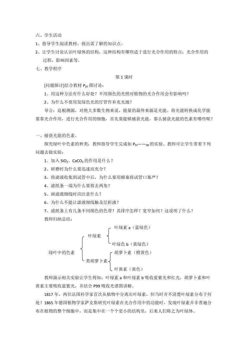 2019-2020年新人教高一生物《光与光合作用》word教案.doc_第2页