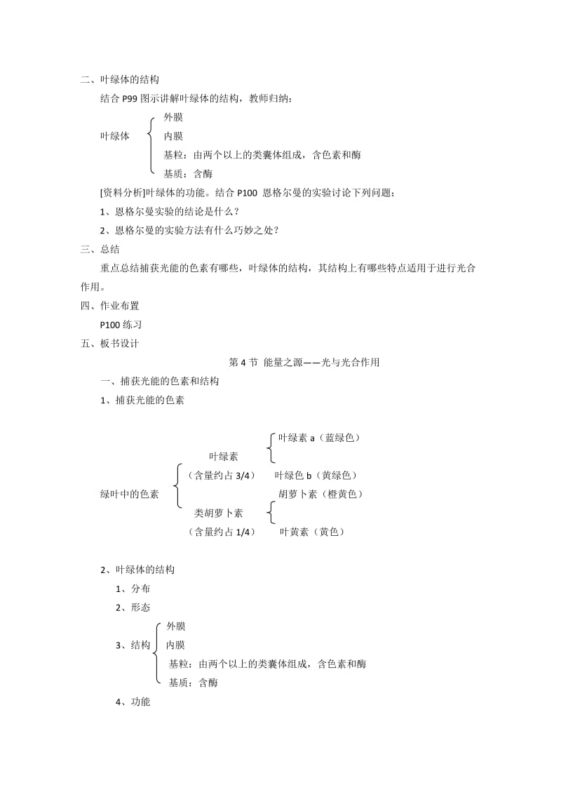 2019-2020年新人教高一生物《光与光合作用》word教案.doc_第3页