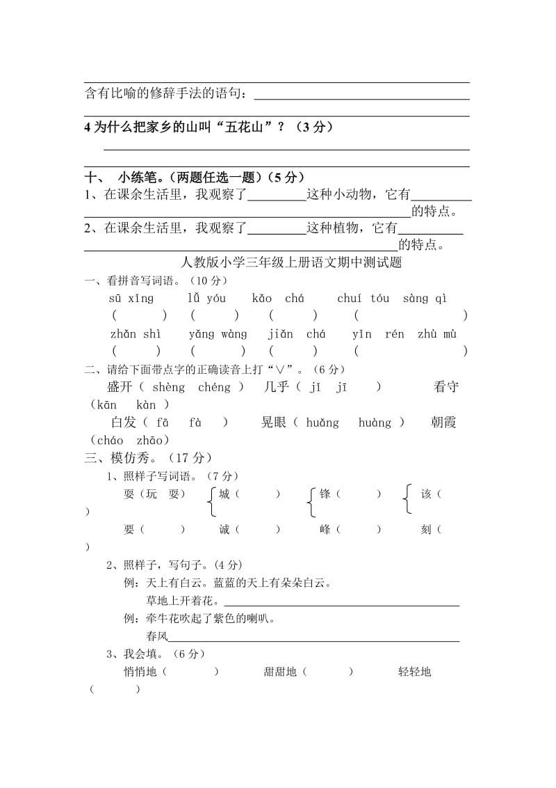 2019年人教版三年级上册语文期中试卷(II).doc_第3页