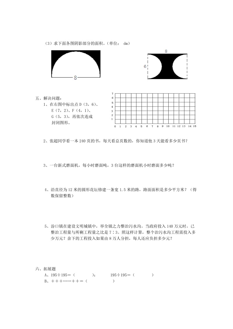 2019年六年级数学上册 期中练习卷一 人教新课标版.doc_第3页