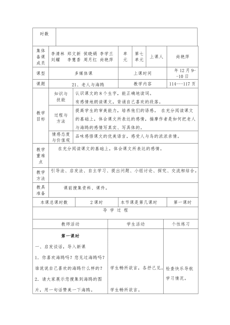 2019年六年级语文上册第十四周教案(21、22、23)课.doc_第2页