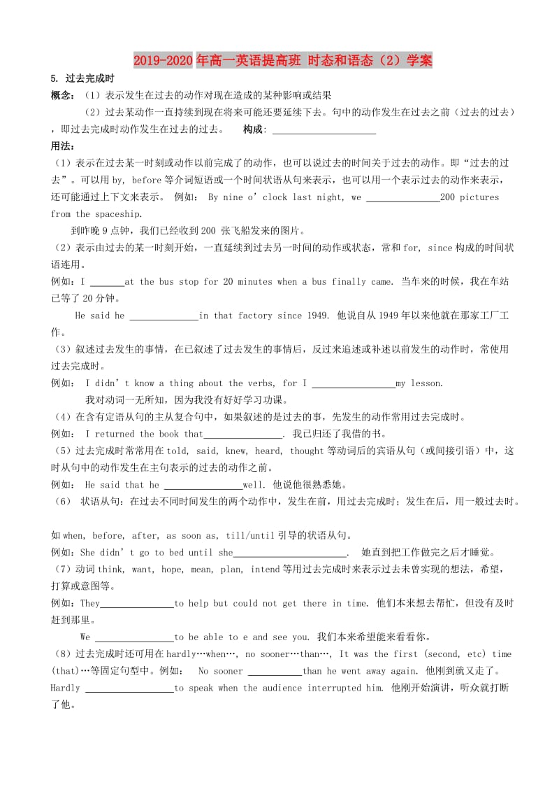 2019-2020年高一英语提高班 时态和语态（2）学案.doc_第1页