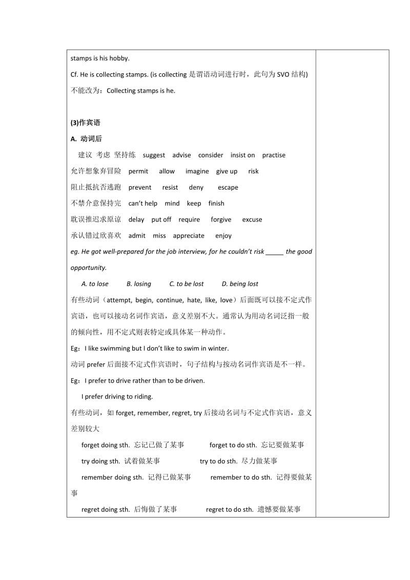 2019-2020年牛津译林版高中英语必修5 Unit 1 Grammar and usage教案.doc_第2页