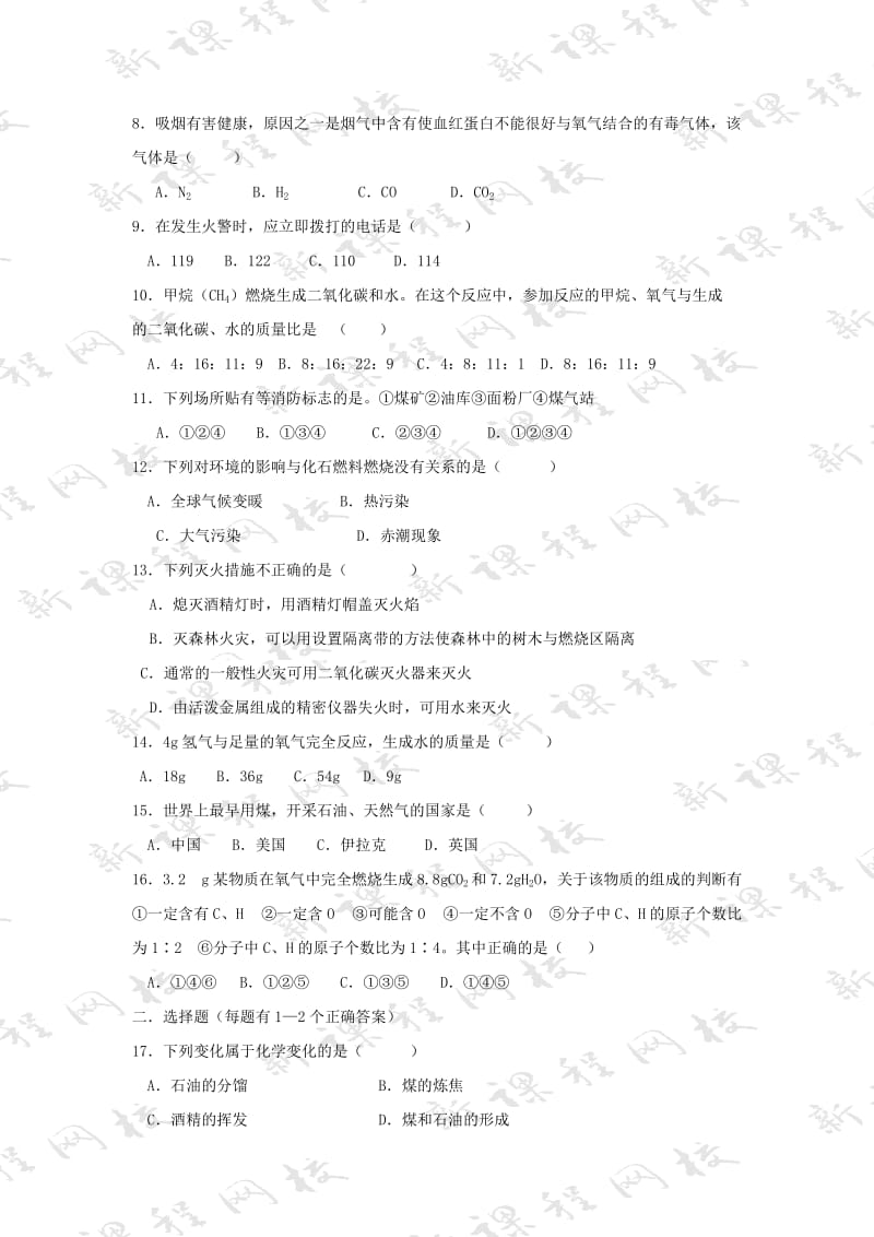 2019-2020年沪教版《第4章 燃烧与燃料》单元测试题及答案.doc_第2页