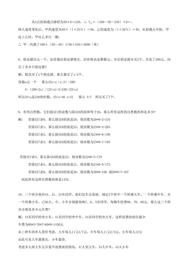 2019年小升初数学入学模拟试题十七.doc_第3页