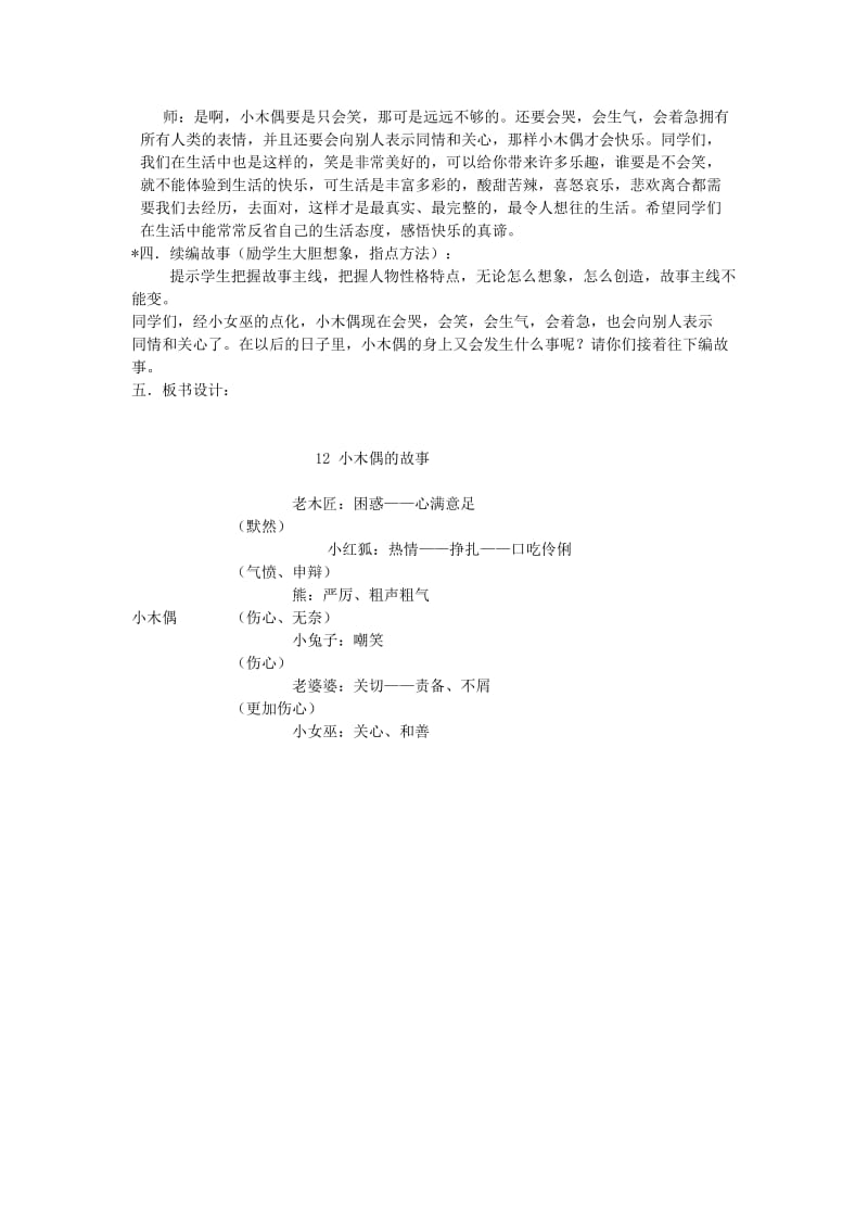 2019年四年级语文上册 12.小木偶的故事教案 新人教版 .doc_第3页