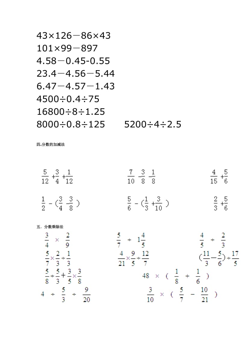 2019年小学六年级数学计算题.doc_第2页