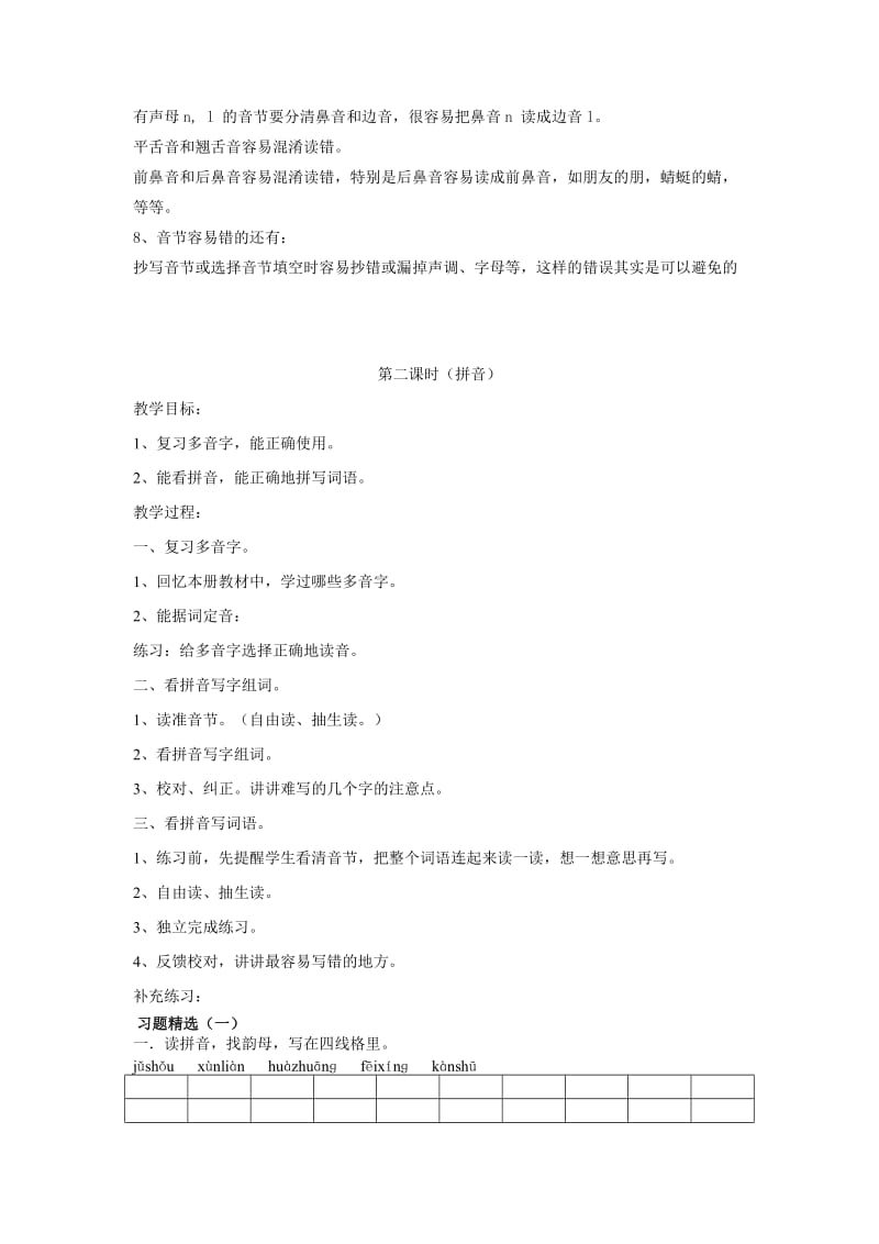 2019年一年级上册语文复习备课.jiao.doc_第3页