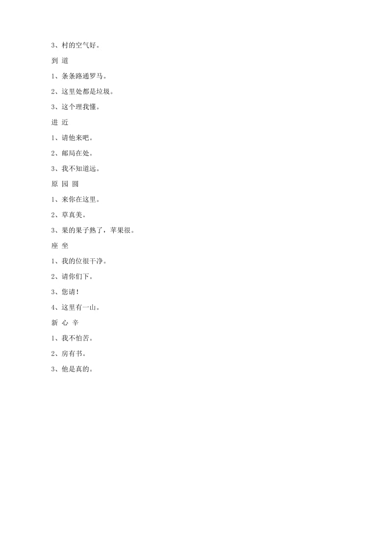 2019年一年级语文上册 同音字练习.doc_第2页