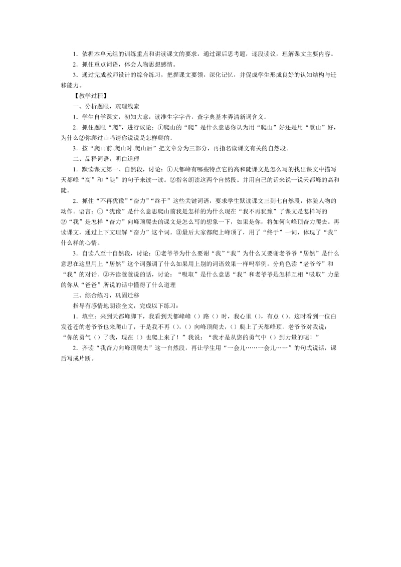 2019-2020年《爬天都峰》教学设计之四.doc_第3页