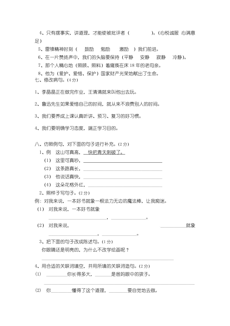 2019年苏教版六年级语文上册期中复习测试题.doc_第2页