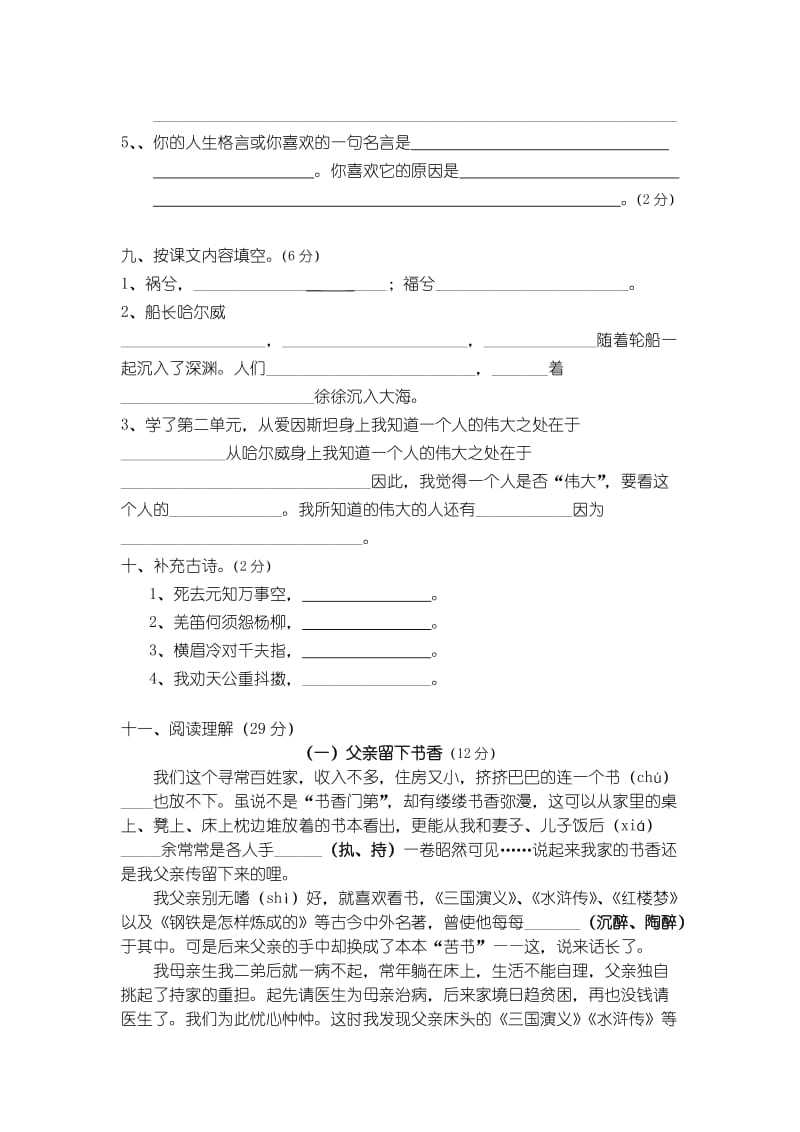 2019年苏教版六年级语文上册期中复习测试题.doc_第3页